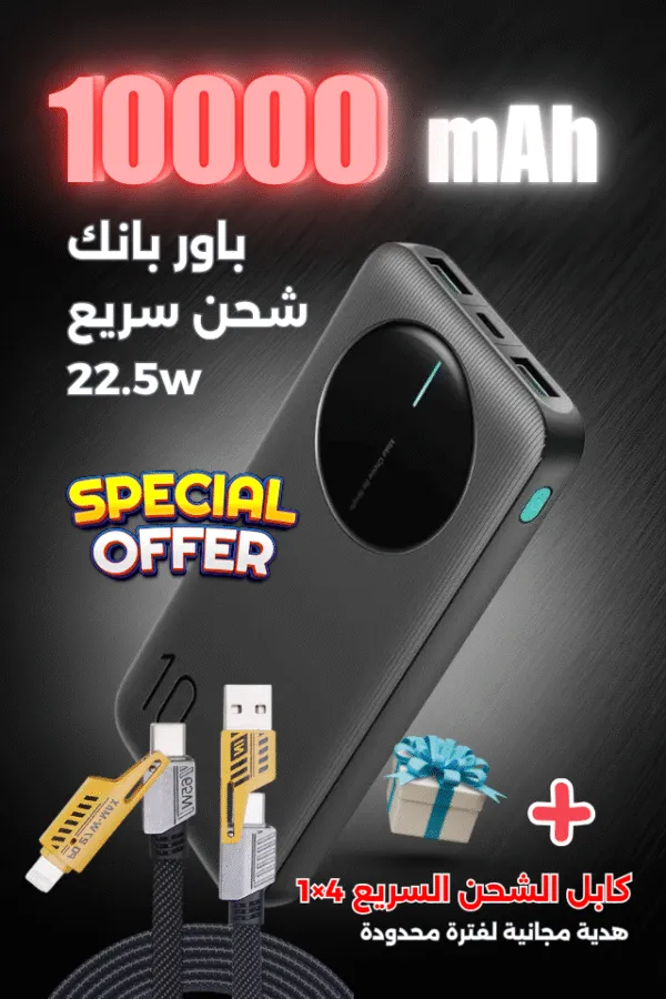 Joyroom Power Bank 10000Mah شحن سريع، ذكي، وآمن في حجم صغير!