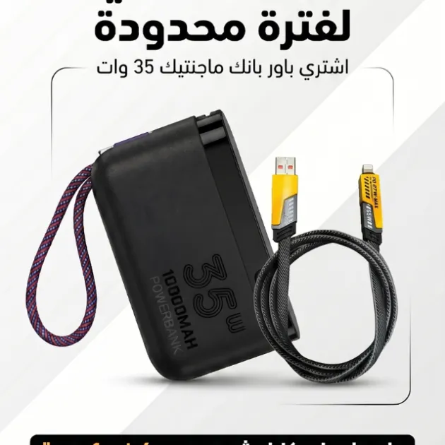 الباور بانك الأكثر مبيعا في مصر - Majentik 10000 mah - 35 W