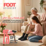 FOOT RECOVERY  - البديل السريع لجلسات العلاج الطبيعي والمســـاج المنــزلي