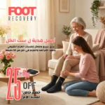FOOT RECOVERY  - البديل السريع لجلسات العلاج الطبيعي والمســـاج المنــزلي