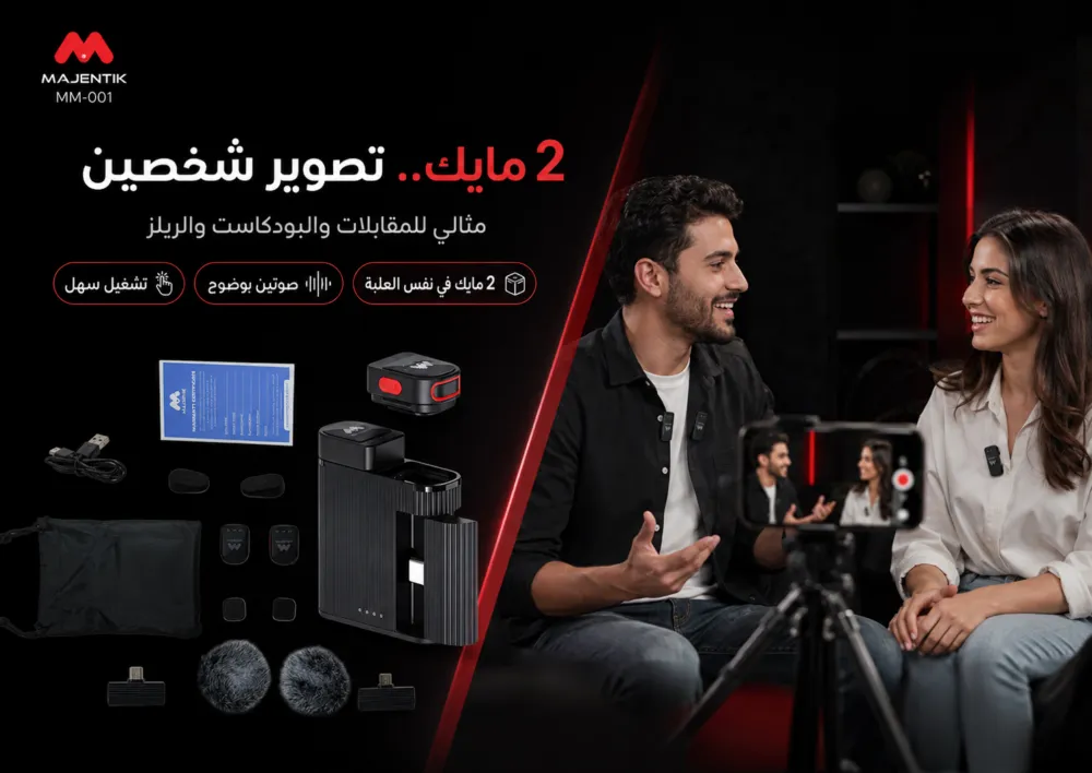 مايك Majentik MM-001 اللاسلكي – 2 مايك للموبايل