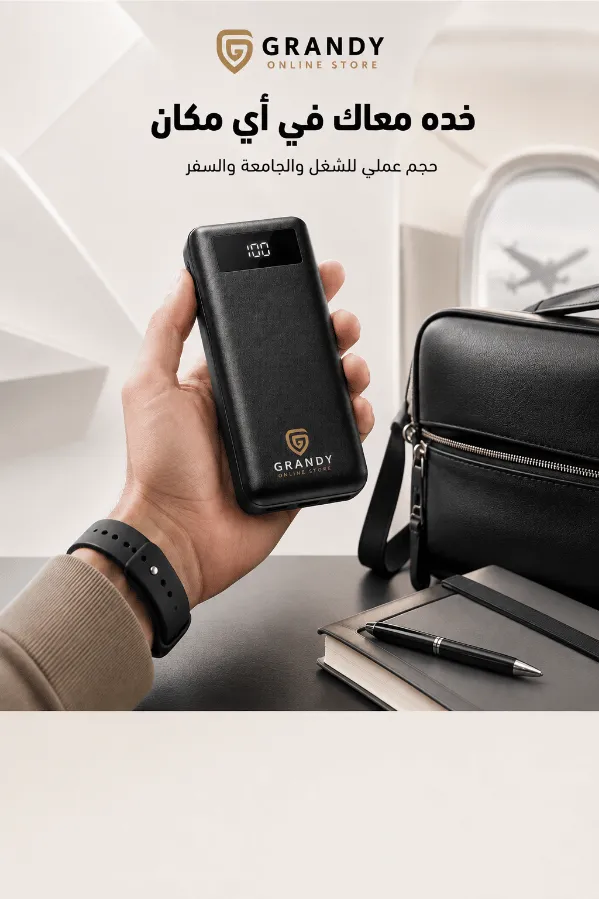 DREAM power bank الذكي بـ 3 كابلات مدمجة ومسند هاتف