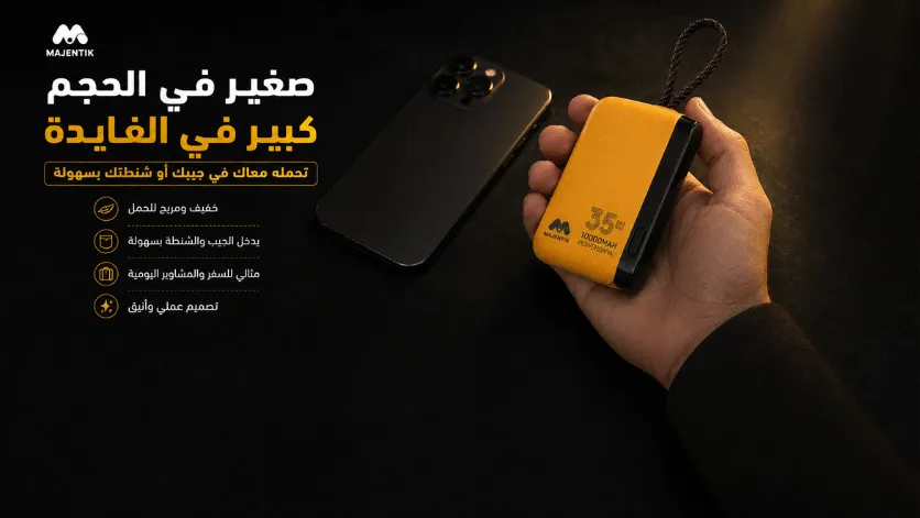 Majentik Power Bank 10000mAh 35W + كابل 4×1 هدية 🎁