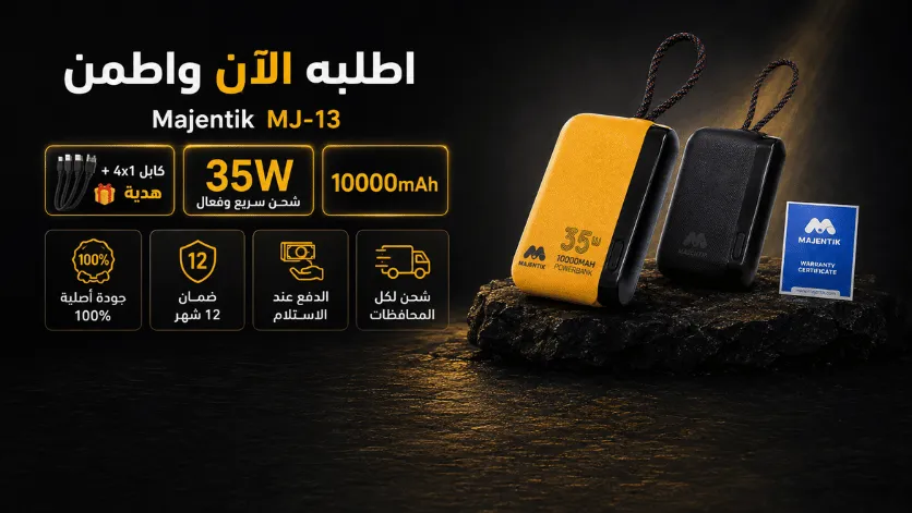 Majentik Power Bank 10000mAh 35W + كابل 4×1 هدية 🎁