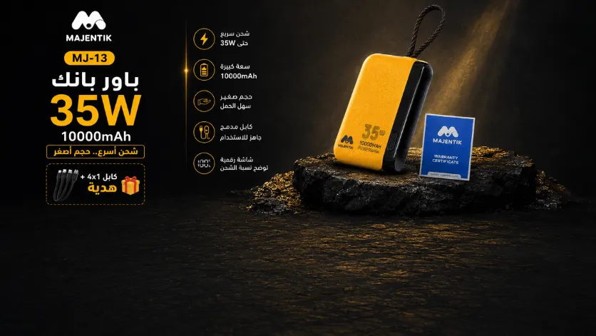 Majentik Power Bank 10000mAh 35W + كابل 4×1 هدية 🎁