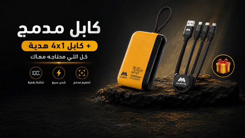 Majentik Power Bank 10000mAh 35W + كابل 4×1 هدية 🎁