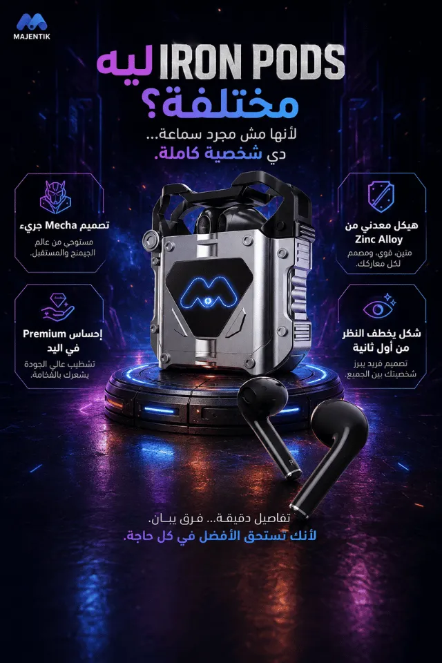 سماعة Iron Pods من ماجنتك – صوت لا يُقهر بضمان 12 شهر