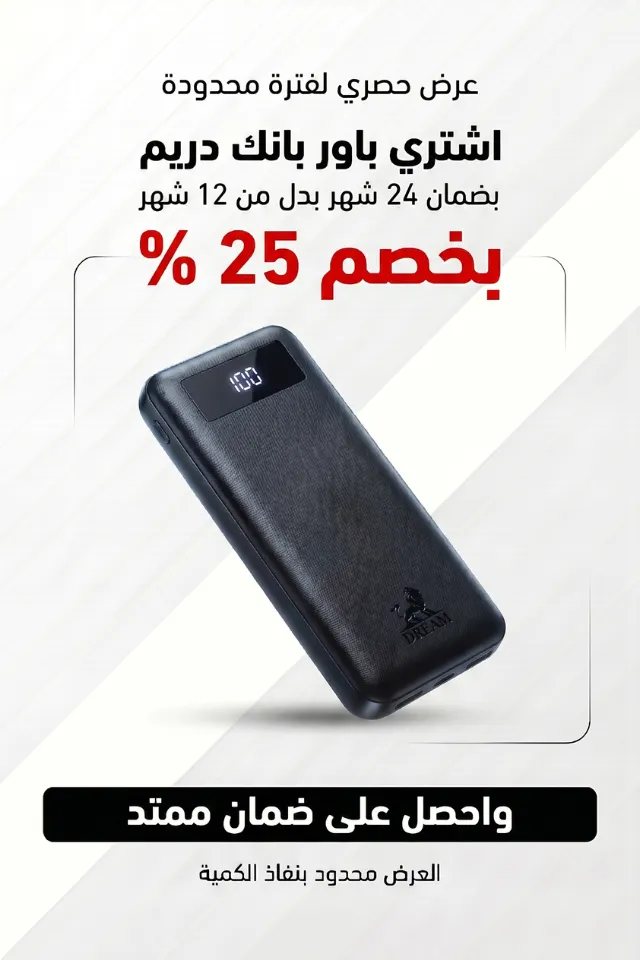 DREAM power bank الذكي بـ 3 كابلات مدمجة ومسند هاتف