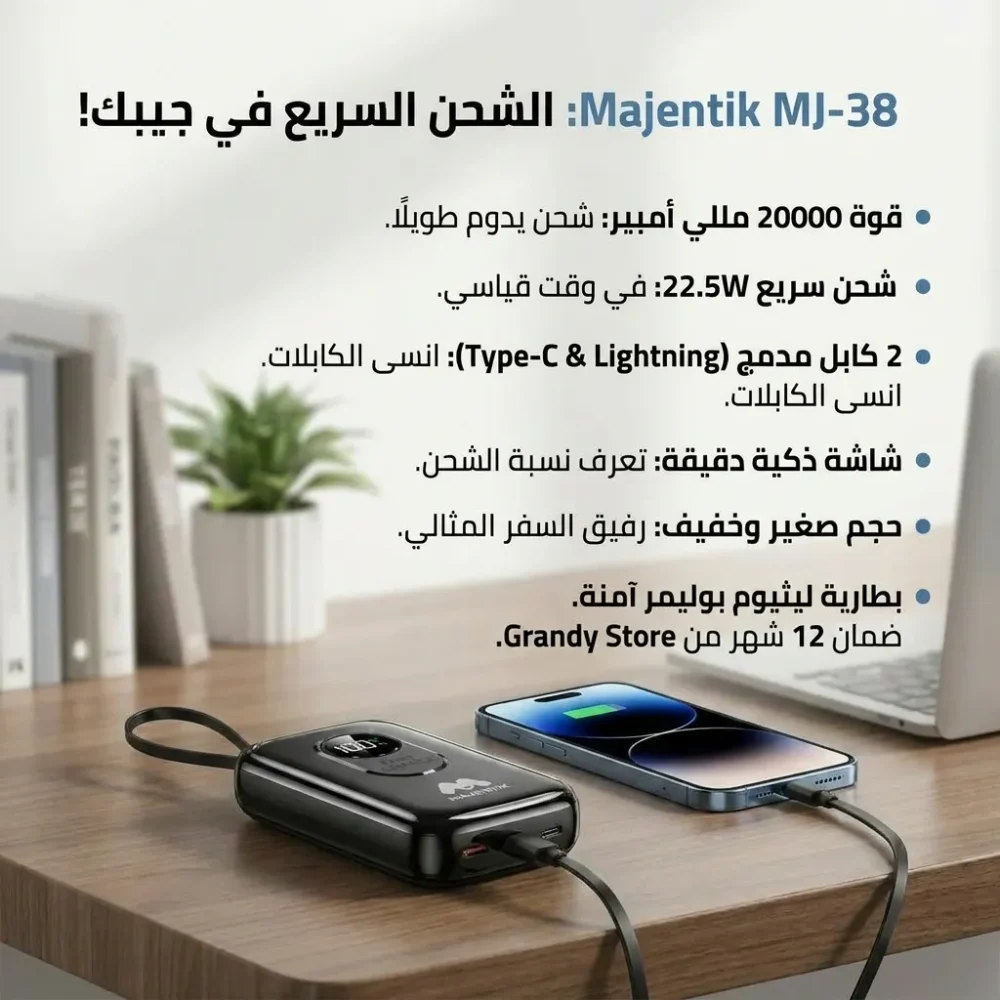 باور بانك Majentik MJ-38 20000mAh