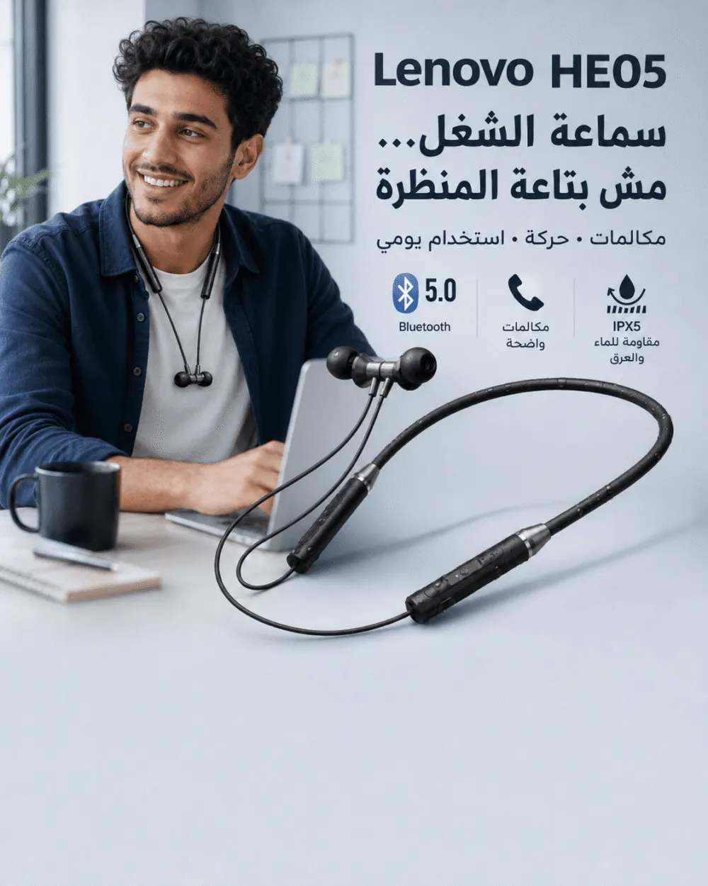 Lenovo HE05 — سماعة الشغل… مش بتاعة المنظرة 🎧