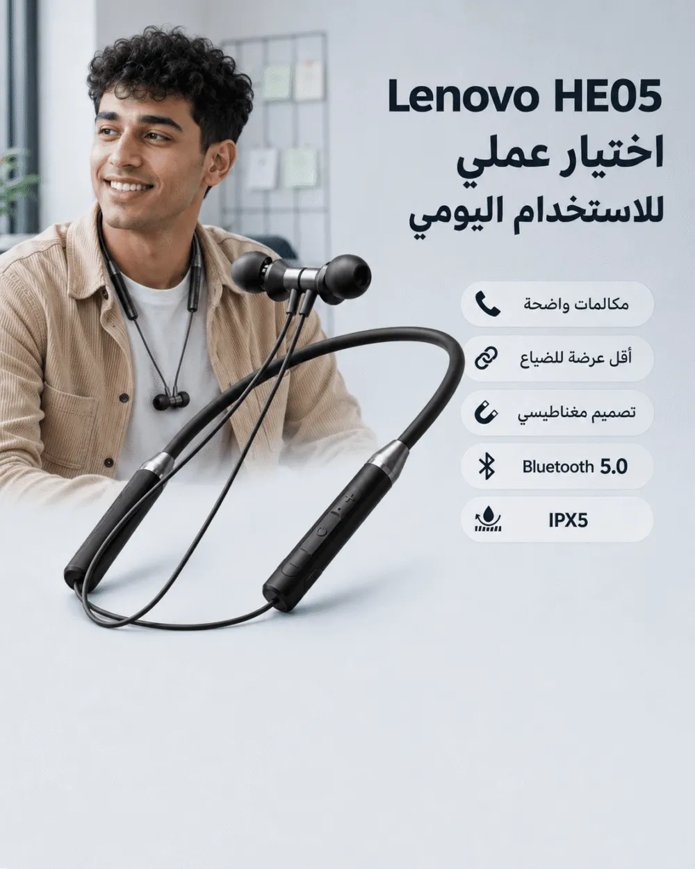 Lenovo HE05 — سماعة الشغل… مش بتاعة المنظرة 🎧