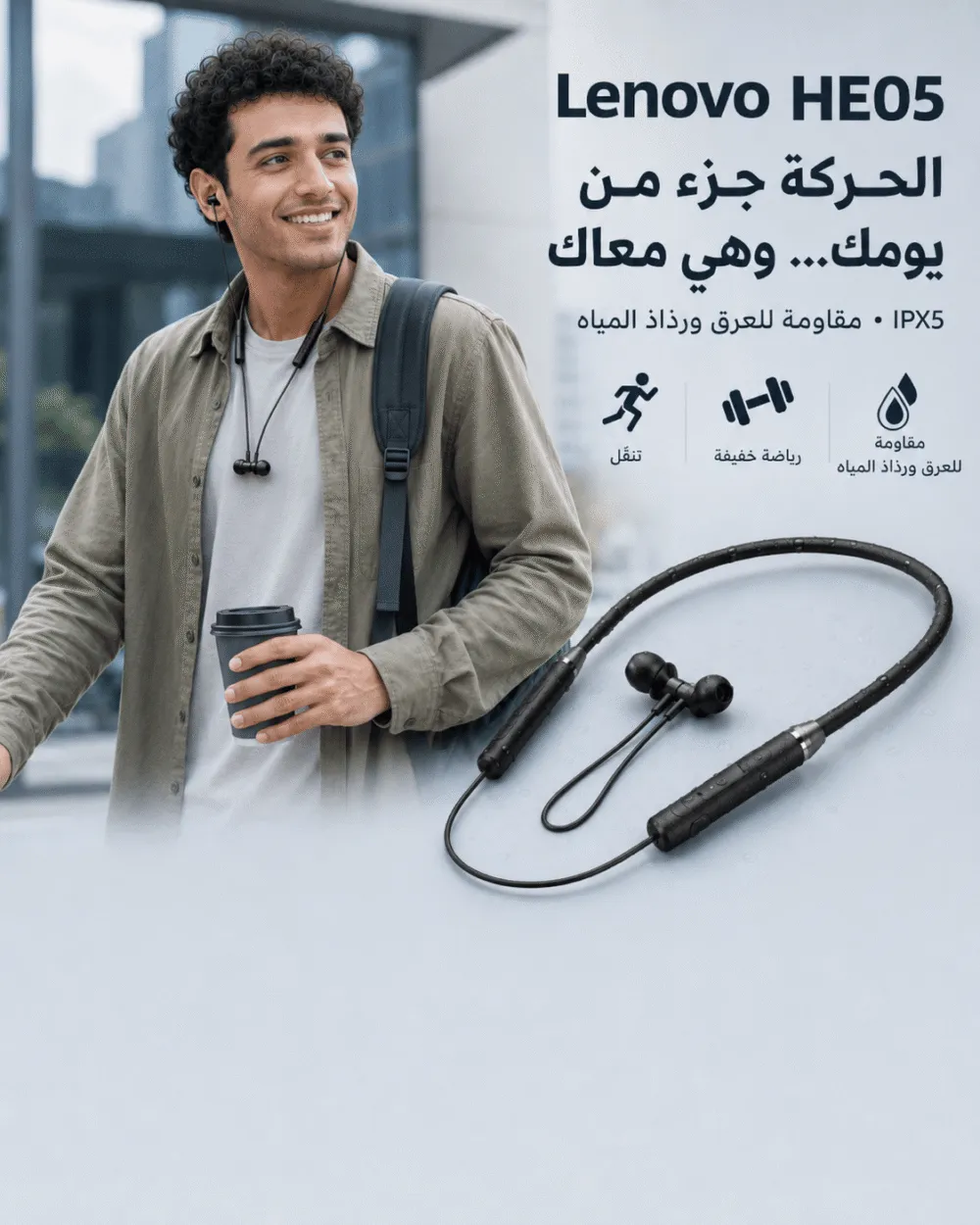 Lenovo HE05 — سماعة الشغل… مش بتاعة المنظرة 🎧
