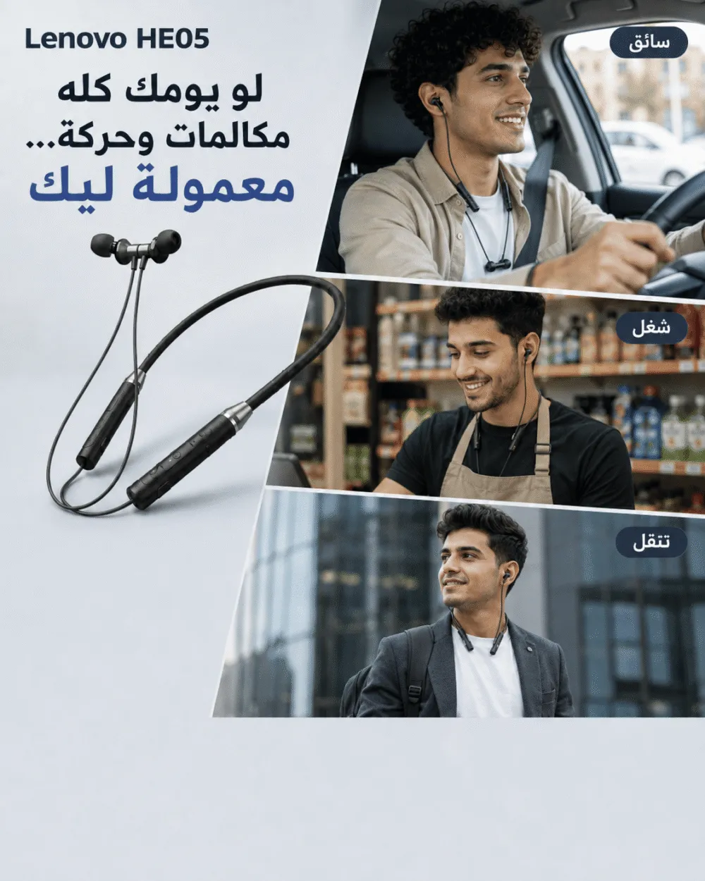 Lenovo HE05 — سماعة الشغل… مش بتاعة المنظرة 🎧