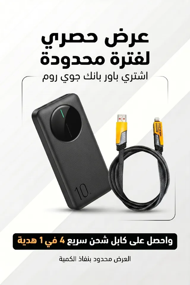 Joyroom 10000 MAH باورر بانك + كابل 4 في 1 هدية
