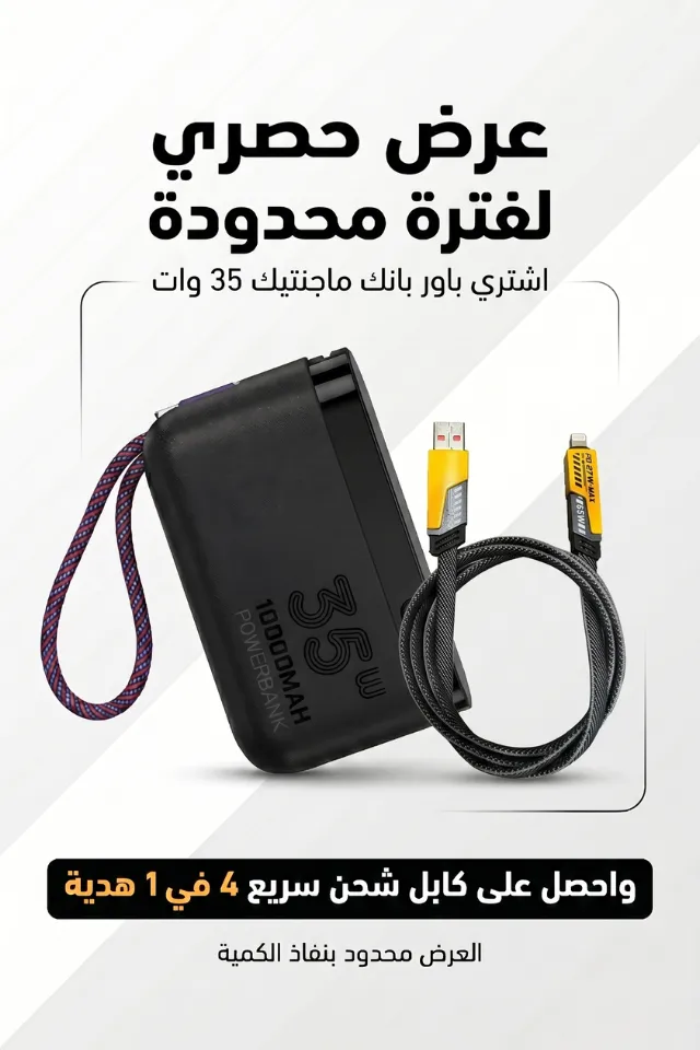 Majentik Power Bank 35w + كابل شحن فائق السرعة 4×1